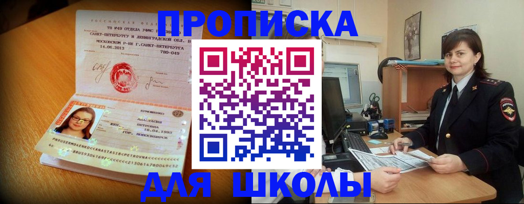 прописка в квартире в Соколе