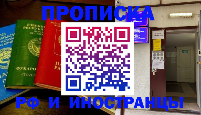 временная регистрация купить в Соколе