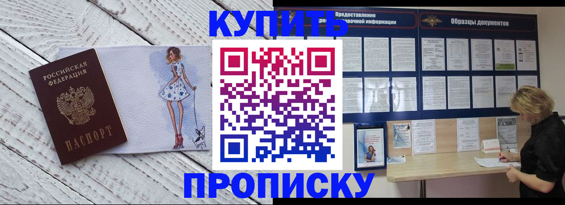 прописка от собственника в Соколе