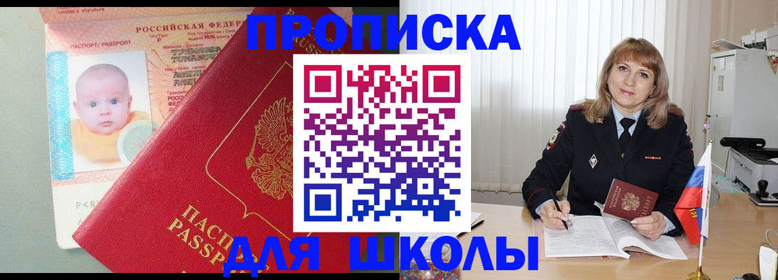 прописка в Соколе